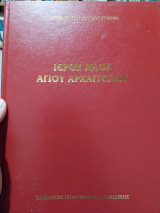 Ιερός ναός αγίου Αρχαγγέλου