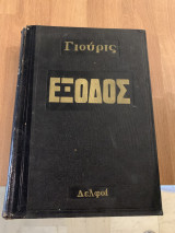Έξοδος