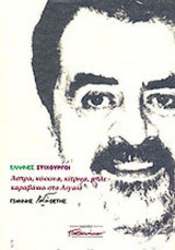 ΑΣΠΡΑ ΚΟΚΚΙΝΑ ΚΙΤΡΙΝΑ ΜΠΛΕ ΚΑΡΑΒΑΚΙΑ ΣΤΟ ΑΙΓΑΙΟ