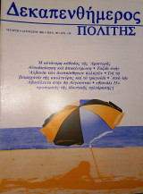 Δεκαπενθήμερος Πολίτης τεύχος 72