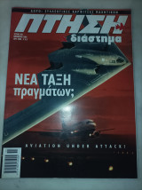 Πτήση τεύχος 194