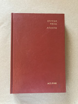 Ματωμένα ρασα