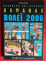 Αλμανάκ Βόλεϊ 2006