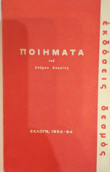 Ποιήματα