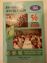 Εθνική αντίσταση, τεύχος 201, έτος 1999