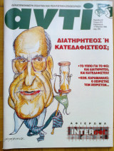 Αντι τευχος 573