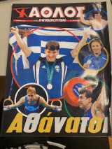 Άθλος της Ελευθεροτυπίας τεύχος 4