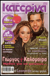 Περιοδικό Κατερίνα #1310