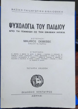 Ψυχολογία Του Παιδιού Από Τη Γέννηση Ως Την Εφηβική Ηλικία