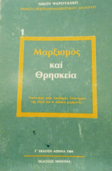 Μαρξισμός και θρησκεία - Απάντηση στην Ακαδημία Επιστημών της ΕΣΣΔ και σε άλλους μαρξιστές
