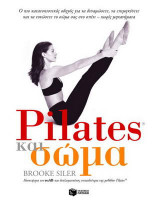 Pilates και σώμα