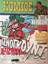 Komics της Καθημερινής Νο 24