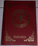 Μηναίον του Οκτωβρίου 1973 -Μεγαλο