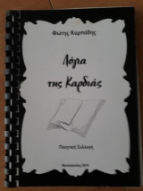 Λόγια της καρδιάς