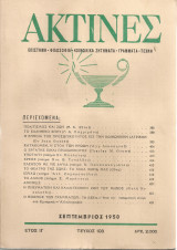 Ακτίνες, Τεύχος 108, Σεπτέμβριος 1950