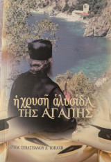 Η χρυσή αλυσίδα της αγάπης