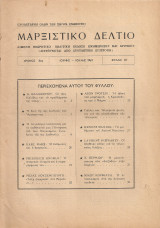Μαρξιστικό Δελτίο, χρόνος 2ος, Φύλλο 10, Ιούνης - Ιούλης 1961