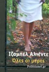 ΟΛΕΣ ΟΙ ΜΕΡΕΣ
