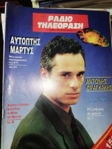 Ράδιοτηλεόραση τεύχος 1264