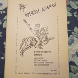 Θρηίκιος Άνεμος - τευχος 7-8