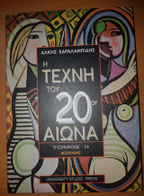 Η τέχνη του 20ου αιώνα τόμος ΙΙ