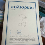 Περιοδικό "Πολιορκία" τεύχος 18, 12/1982. Αφιέρωμα: Gabriel Garcia Marquez