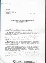 Εισήγηση προς τις Γενικές Συνελεύσεις των Ε Λ Μ Ε της Χώρας