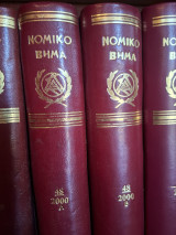 Νομικό Βήμα Τόμος 48 Α και Β 2000 δερματοδετοι