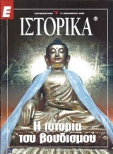 Ε Ιστορικά τεύχος 215