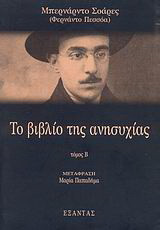 Το βιβλίο της ανησυχίας