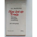 Πέρα από την Ένταξη, Δ.Α. Φατούρος