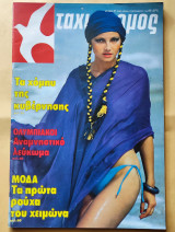 Ταχυδρόμος Νο.37 , 13 Σεπτεμβρίου 1984