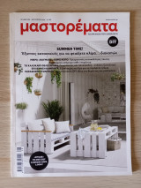 Μαστορέματα Τεύχος 302