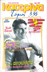 Περιοδικό τόμος Κατερίνα 336