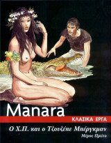 Manara- Ο Χ.Π. και ο Τζουζέπε Μπέργκμαν (πρώτο μέρος)