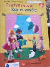 Τι είναι νονά ; και τι νονός;