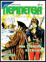 Περιπέτεια τεύχος #743 (79): Λοχαγός Μαρκ - Μια τρομερή ναυμαχία