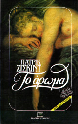 Το Αρωμα
