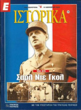 Ε Ιστορικά τεύχος 159