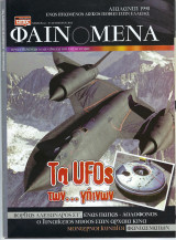 Περιοδικό Φαινόμενα, Τεύχος 44, Αύγουστος 2011