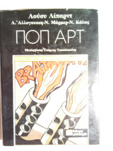 Ποπ Αρτ