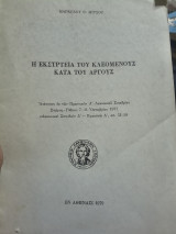 Η εκστρατεία του Κλεομένους κατά του Άργους