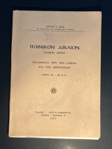 Η Δικαστική Εξουσία