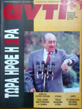 Αντι τευχος 522
