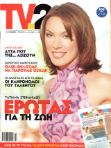 Περιοδικό TV2 τεύχος 14