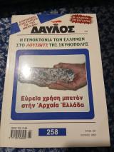 Δαυλός τεύχος 258 Ιούνιος 2003