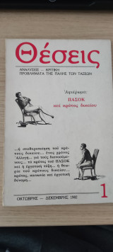 Θέσεις Τεύχος 1 - Αναλύσεις Κριτική Προβλήματα της Πάλης των Τάξεων