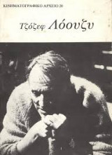 Τζόζεφ Λόουζυ