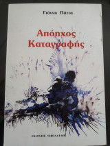 Απόηχος καταγραφής