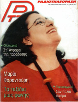 Περιοδικό Ραδιοτηλεόραση τεύχος 1771